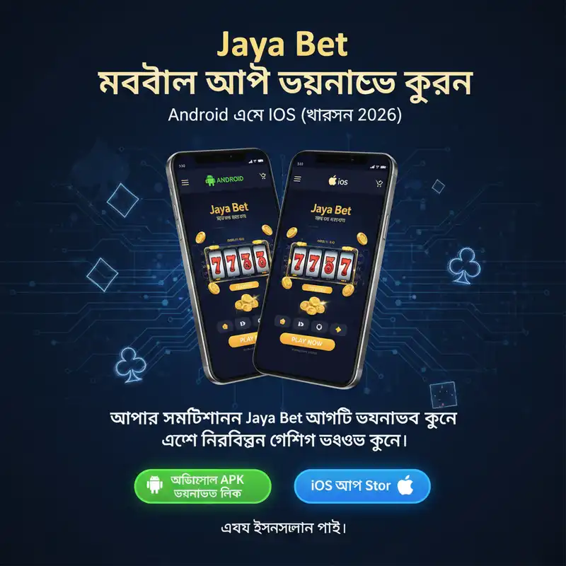 অ্যাপ ডাউনলোড